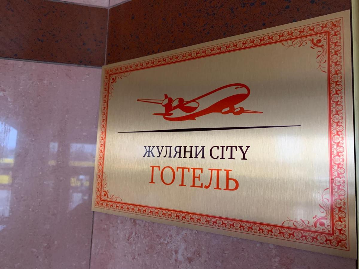 Zhuliany City Hotel Gatnoye Exterior foto